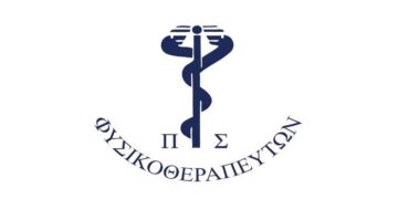 Εκλογές του Πανελλήνιου Συλλόγου Φυσικοθεραπευτών – Την Κυριακή 13/10 στο Εργατικό Κέντρο Κοζάνης
