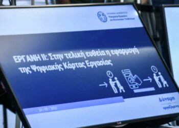Εργοδότες ξεγελούν την ΕΡΓΑΝΗ – Εργαζόμενοι χάνουν επιδόματα