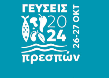 Δήμος Πρεσπών: Τραπέζι με “μεζέδες της Πρέσπας” – Δωρεάν συμμετοχή