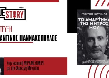 Ο ηθοποιός και σκηνοθέτης Κωνσταντίνος Γιαννακόπουλος ξεδιπλώνει το αριστουργηματικό “Αμάρτημα της Μητρός μου” που έρχεται στην Πτολεμαΐδα