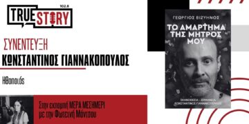 Ο ηθοποιός και σκηνοθέτης Κωνσταντίνος Γιαννακόπουλος ξεδιπλώνει το αριστουργηματικό “Αμάρτημα της Μητρός μου” που έρχεται στην Πτολεμαΐδα