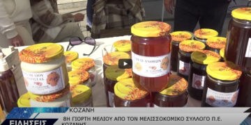 8η Γιορτή Μελιού στην Κοζάνη: Γιορτή γεύσεων και παράδοσης – Βίντεο από το Top Channel