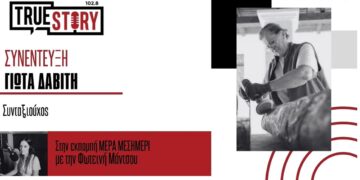 Η Γιώτα Δαβίτη συντηρεί & «επαναφέρει» τα κειμήλια & τα παλιά αντικείμενα του Μικρασιατικού Συλλόγου