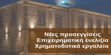 Ημερίδα για την Γυναικεία Επιχειρηματικότητα με τίτλο  «Νέες προσεγγίσεις – Επιχειρηματική ευελιξία – Χρηματοδοτικά εργαλεία» την Τετάρτη 30/10