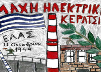 Ημέρα μνήμης και τιμής στους μαχητές της «Ηλεκτρικής»