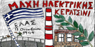 Ημέρα μνήμης και τιμής στους μαχητές της «Ηλεκτρικής»