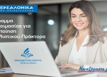 Πρόγραμμα προετοιμασίας για τις εξετάσεις πιστοποίησης ασφαλιστικού πράκτορα από την ΙΝΤΕΡΣΑΛΟΝΙΚΑ   