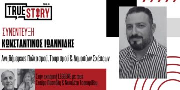 Ο Κων/νος Ιωαννίδης μιλάει στην εκπομπή “LEGGERE” για τη θεατρική παράσταση “Αμερικάνικος Βούβαλος” & την ταινία “Μαύρα κουφέτα”