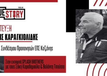 Ο Σύνδεσμος Προπονητών Ποδοσφαίρου Π.Ε. Κοζάνης καταγγέλλει την απόφαση του Δ.Σ. της ΕΠΣ για την πρόσληψη δυο προπονητών