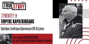 Ο Σύνδεσμος Προπονητών Ποδοσφαίρου Π.Ε. Κοζάνης καταγγέλλει την απόφαση του Δ.Σ. της ΕΠΣ για την πρόσληψη δυο προπονητών