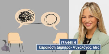 Ας καταρρίψουμε τους μύθους για τους ψυχολόγους… – Γράφει η Καρακάση Δήμητρα- Ψυχολόγος, Msc