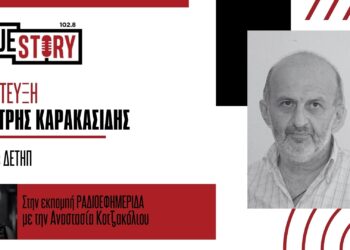Δ. Καρακασίδης (ΔΕΤΗΠ): «Μετά τη συμφωνία ξεκινάμε με μηδέν χρέος»
