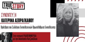 Κ. Ασπράγκαθου για απεργία εκπαιδευτικών: Αιχμή του δόρατος η αύξηση μισθού