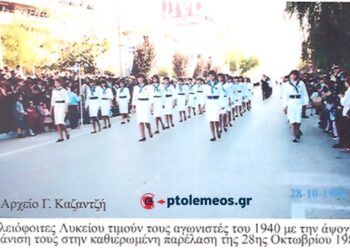 Μαθήτριες Λυκείου τιμούν τους αγωνιστές του 1940 με την άψογη παρέλαση τους το 1988 – Από τη στήλη του Γ. Καζαντζή στον ΠΑΛΜΟ (23/10)