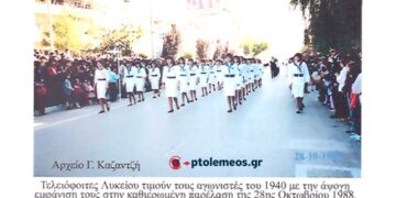 Μαθήτριες Λυκείου τιμούν τους αγωνιστές του 1940 με την άψογη παρέλαση τους το 1988 – Από τη στήλη του Γ. Καζαντζή στον ΠΑΛΜΟ (23/10)