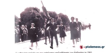 Από το εορτασμό της επετείου απελευθέρωσης των Καϊλαρίων (Πτολεμαΐδας) το 1965 – Από τη στήλη του Γ. Καζαντζή στον ΠΑΛΜΟ (23/10)