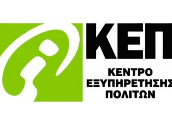 Δήμος Κοζάνης: Ανακοίνωση για το ωράριο λειτουργίας του ΚΕΠ