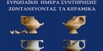 Εκδήλωση της Εφορείας Αρχαιοτήτων Κοζάνης με τίτλο «Ζωντανεύοντας τα κεραμικά: Μυστικά και τεχνικές Συντήρησης» για τον εορτασμό της “Ευρωπαϊκής Ημέρας Συντήρησης”   