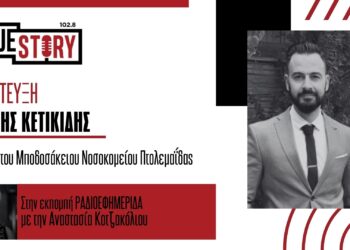 Ι. Κετικίδης (Μποδοσάκειο): «Δρομολογούμε όλες τις εξελίξεις για να έχουμε το επόμενο διάστημα μία πλήρη ΜΕΘ»