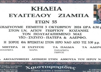 Σε ηλικία 55 ετών έφυγε από τη ζωή ο Βαγγέλης Ζιάμπας