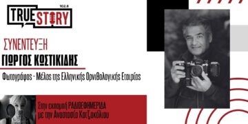 Ο φωτογράφος Γ. Κωστικίδης με αφορμή τη σημερινή Παγκόσμια Ημέρα των Ζώων και την αρμονική συνύπαρξη με τους ανθρώπους