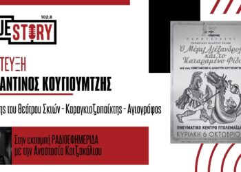 Το Θέατρο σκιών Καραγκιόζη “Ο Μέγας Αλέξανδρος & το καταραμένο φίδι” την Κυριακή στην Πτολεμαΐδα