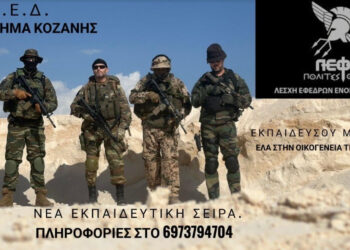 Λέσχη Εφέδρων Ενόπλων Δυνάμεων – Ένας εφεδροπολεμικός σύλλογος στην Κοζάνη