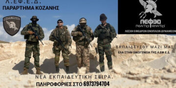 Λέσχη Εφέδρων Ενόπλων Δυνάμεων – Ένας εφεδροπολεμικός σύλλογος στην Κοζάνη