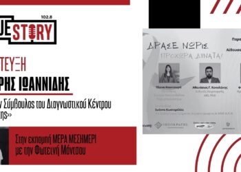 “Δράσε Νωρίς Προχώρα Δυνατά”: Εκδήλωση στην Κοζάνη με στόχο την πρόληψη για τον Καρκίνο του Μαστού