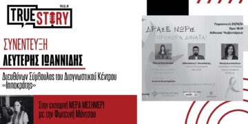 “Δράσε Νωρίς Προχώρα Δυνατά”: Εκδήλωση στην Κοζάνη με στόχο την πρόληψη για τον Καρκίνο του Μαστού