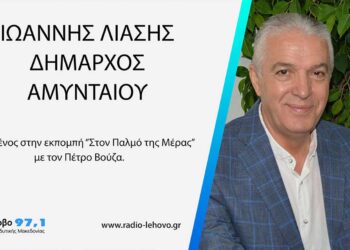 Γιάννης Λιάσης για τηλεθέρμανση: “Επωφελής η συμφωνία πετύχαμε τη βιωσιμότητα της για τα επόμενα 20 χρόνια” (Ηχητικό)