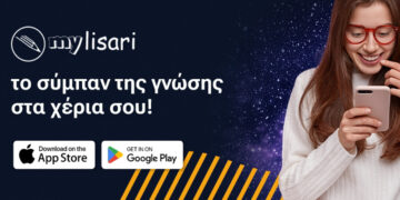 Lisari.gr: Η νέα συνδρομητική έκδοση της μεγαλύτερης Εκπαιδευτικής Πλατφόρμας της χώρας