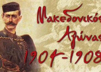 Εορτασμός Ημέρας Μακεδονικού Αγώνα στις Πέτρες Αμυνταίου