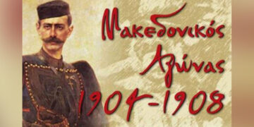 Εορτασμός Ημέρας Μακεδονικού Αγώνα στις Πέτρες Αμυνταίου