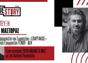 Το πρόγραμμα εθελουσίας εξόδου στη ΔΕΗ και ο αγώνας για τους εργαζόμενους στις μονάδες που κλείνουν