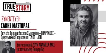 Το πρόγραμμα εθελουσίας εξόδου στη ΔΕΗ και ο αγώνας για τους εργαζόμενους στις μονάδες που κλείνουν