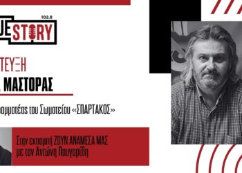 Σ. Μάστορας: Οι SOS ημερομηνίες για το κλείσιμο μονάδων και τι θα γίνει με τους εργαζόμενους