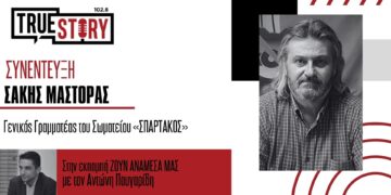 Σ. Μάστορας: Οι SOS ημερομηνίες για το κλείσιμο μονάδων και τι θα γίνει με τους εργαζόμενους