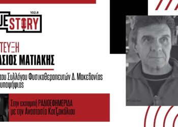 Α. Ματιάκης: «Να αυξηθεί ο κρατικός προϋπολογισμός για δαπάνες φυσικοθεραπειών»