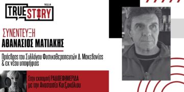 Α. Ματιάκης: «Να αυξηθεί ο κρατικός προϋπολογισμός για δαπάνες φυσικοθεραπειών»