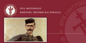 Ημερίδα για τα 120 χρόνια από την έναρξη του Μακεδονικού Αγώνα και τον θάνατο του Παύλου Μελά στην Ιερά Μητρόπολη Φλωρίνης, Πρεσπών και Εορδαίας