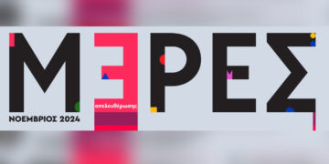 Φεστιβάλ “Μέρες Απελευθέρωσης 3” στο Άργος Ορεστικό – Το πρόγραμμα
