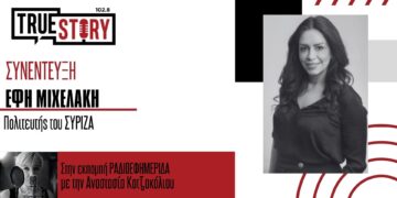 Έφη Μιχελάκη: «Καμία κεντρική επιτροπή δεν μπορεί να αναιρέσει ότι ο Στ. Κασσελάκης είναι πρόεδρος του ΣΥΡΙΖΑ»