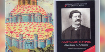 Παρουσίαση του βιβλίου «Ο Μεγάλος Γιατρός» της Αλεξάνδρας Μέντη-Αστερίου στα Σέρβια