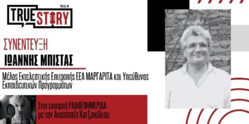 Ι. Μπίστας: Καλεσμένος των “Λαμπηδόνων” ο διευθυντής του κέντρου «ΜΑΡΓΑΡΙΤΑ»