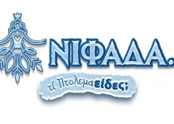 “10 Τρίτες μέχρι τα Χριστούγεννα ….” – Η πρώτη ανάρτηση της ΝΙΦΑΔΑΣ για τα φετινά Χριστούγεννα