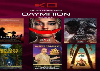 Κινηματοθέατρο «Ολύμπιον»: Πρόγραμμα κινηματογράφου  από Πέμπτη 24/10/2024 έως και Τετάρτη 30/10/2024