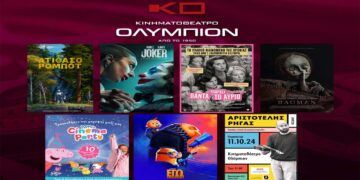 Κινηματοθέατρο «Ολύμπιον»: Πρόγραμμα κινηματογράφου  από Πέμπτη 10/10/2024 έως και Τετάρτη 16/10/2024