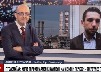 Ο Αντώνης Πουγαρίδης στο ONE Channel για το πρόβλημα της τηλεθέρμανσης στην Πτολεμαΐδα – VIDEO