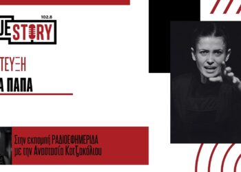 Η ηθοποιός Χρύσα Παπά για την παράσταση «Σέρρα – Η Ψυχή του Πόντου» στην οποία πρωταγωνιστεί